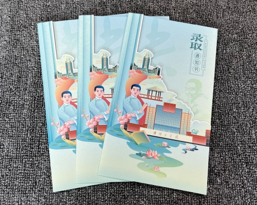 淮陰工學院錄取通知書定製