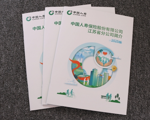 中國人壽保險股份有限公司江蘇省分公司簡介畫冊印刷